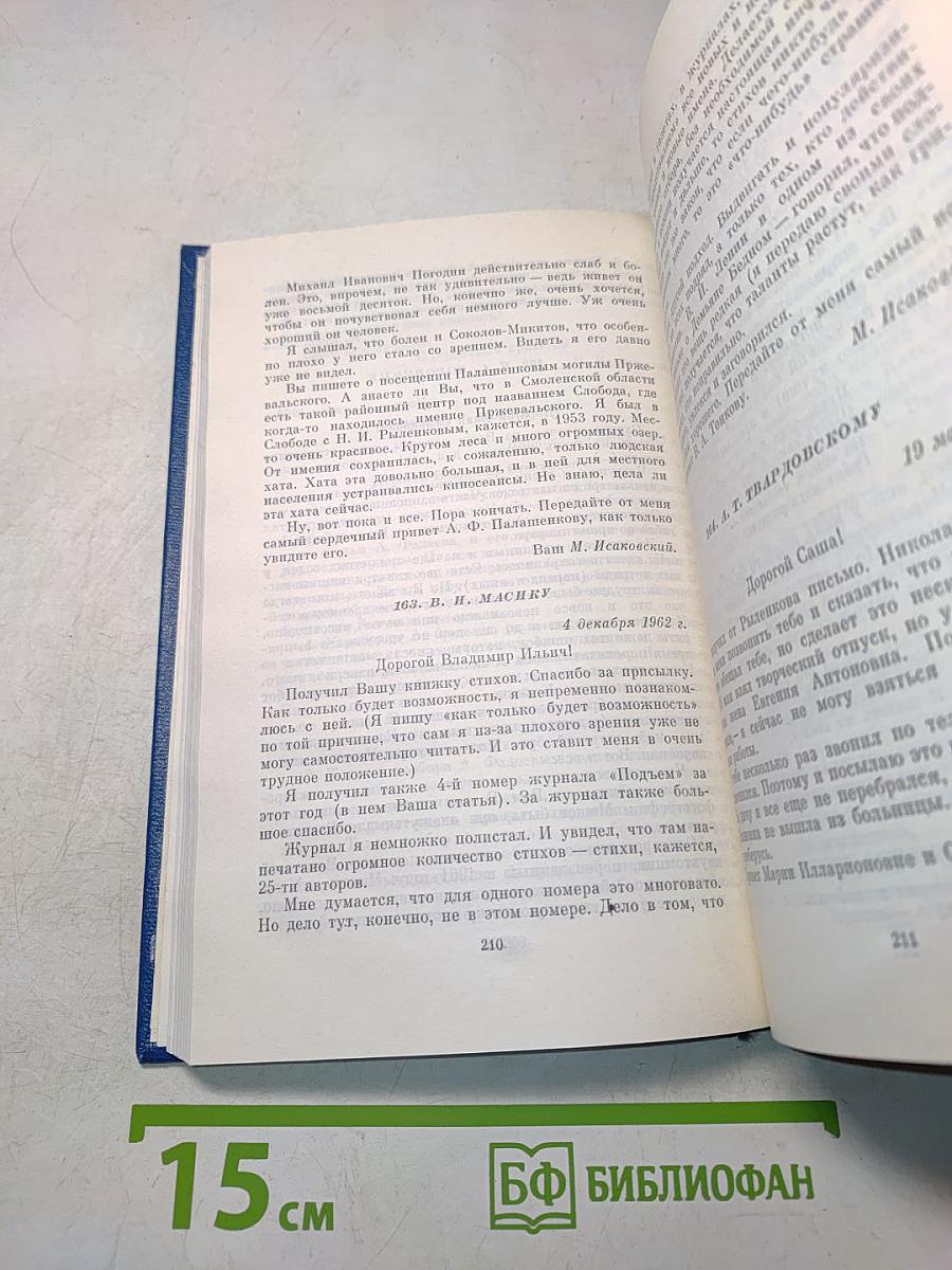 Собрание сочинений. Том пятый. Письма 1913-1972