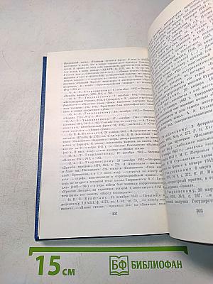 Собрание сочинений. Том пятый. Письма 1913-1972
