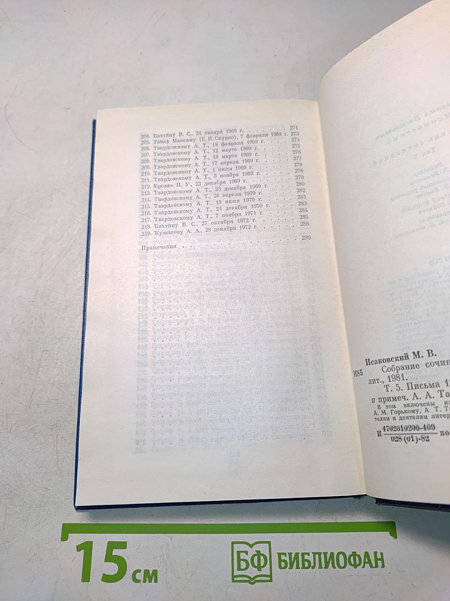 Собрание сочинений. Том пятый. Письма 1913-1972