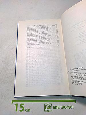 Собрание сочинений. Том пятый. Письма 1913-1972