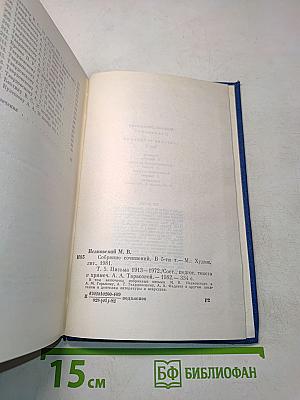 Собрание сочинений. Том пятый. Письма 1913-1972