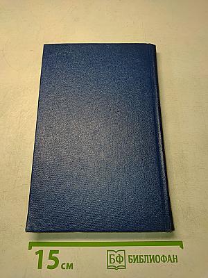 Собрание сочинений. Том пятый. Письма 1913-1972