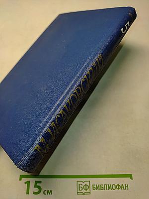 Собрание сочинений. Том пятый. Письма 1913-1972