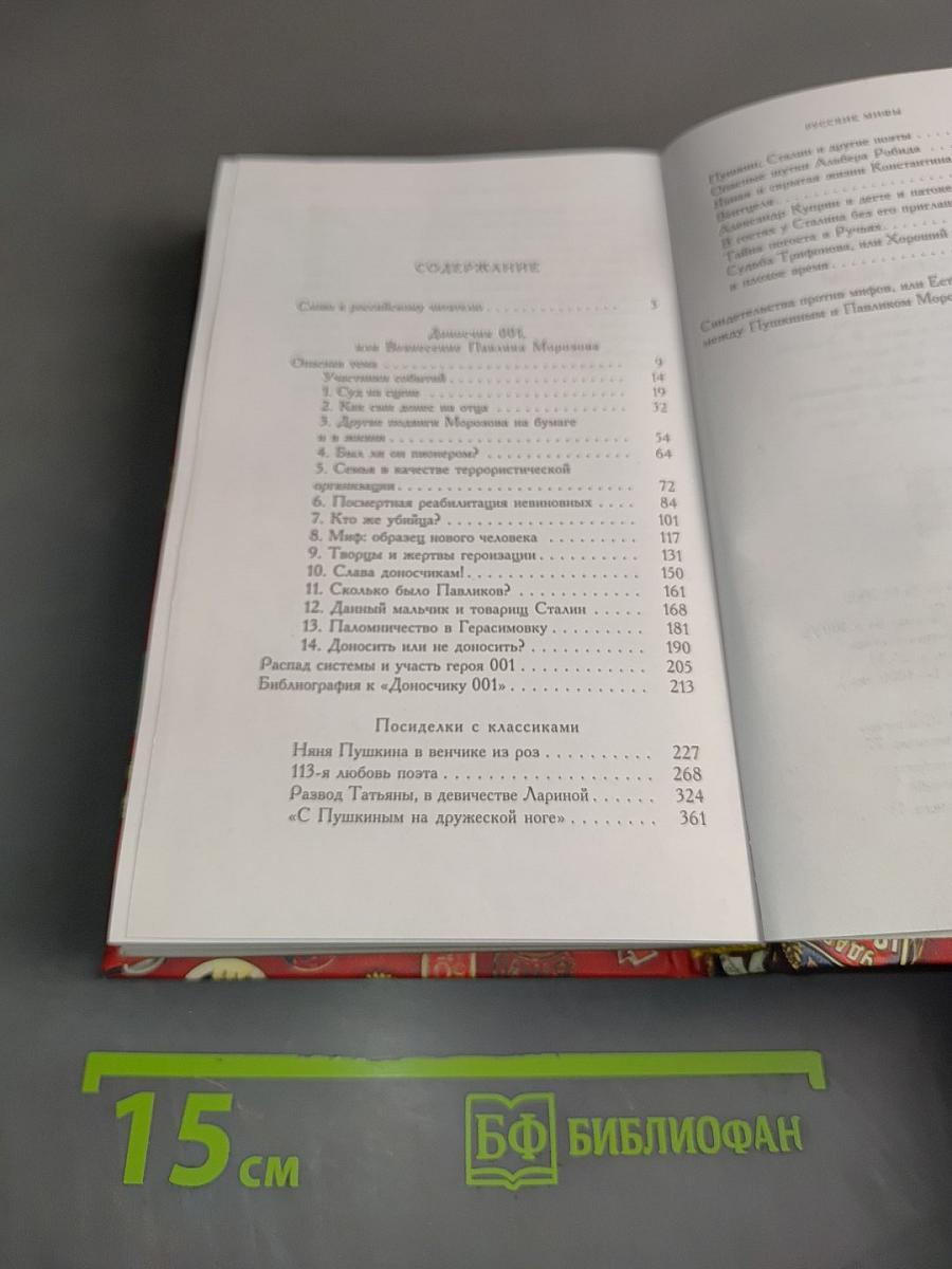 Русские мифы