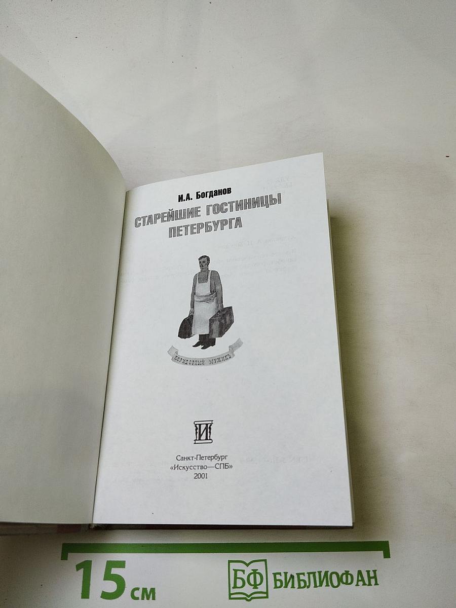 Старейшие гостиницы Петербурга