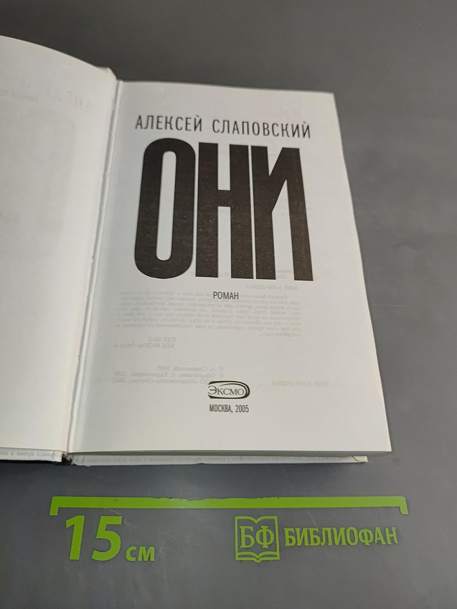 Они