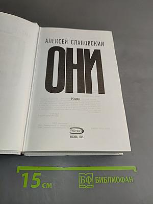 Они