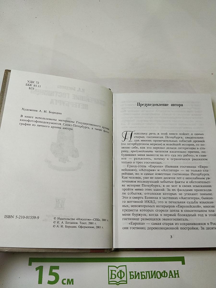 Старейшие гостиницы Петербурга