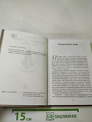 Старейшие гостиницы Петербурга