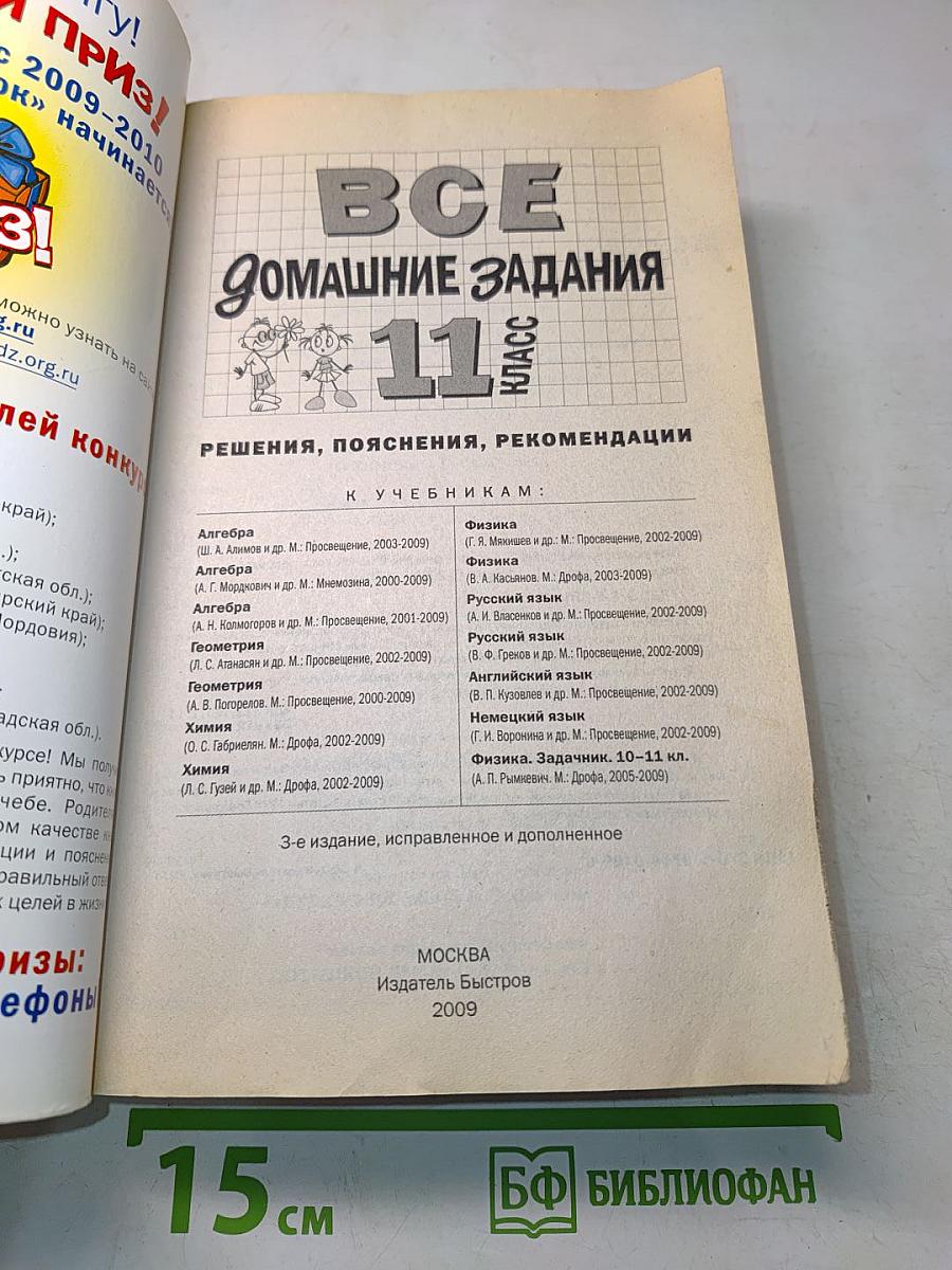Все домашние задания. 11 класс