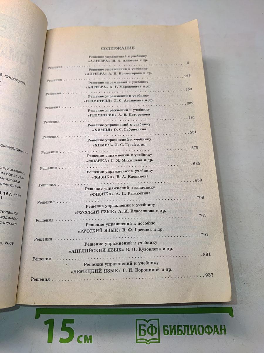 Все домашние задания. 11 класс