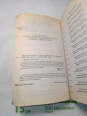 Все домашние задания. 11 класс