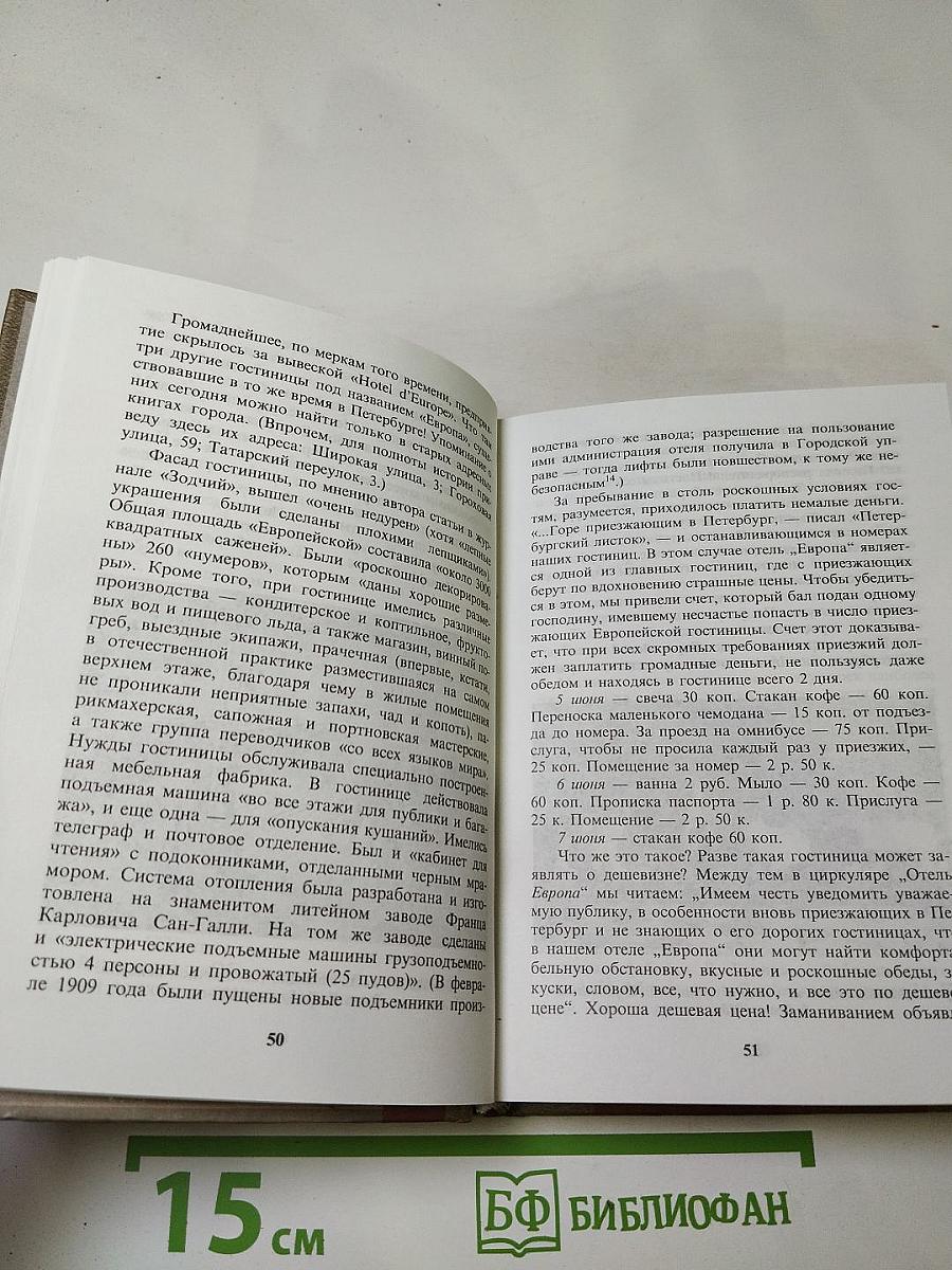 Старейшие гостиницы Петербурга