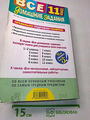 Все домашние задания. 11 класс