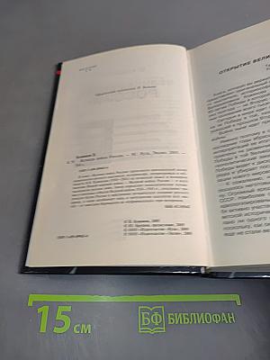 Великая война России. Почему непобедим русский народ?
