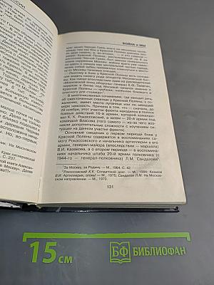 Великая война России. Почему непобедим русский народ?
