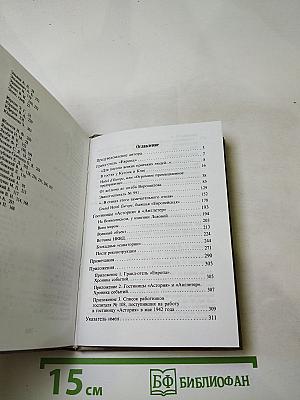 Старейшие гостиницы Петербурга