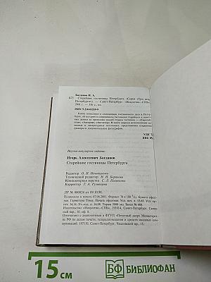 Старейшие гостиницы Петербурга