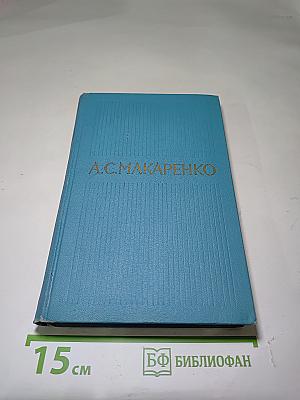 Педагогическая поэма