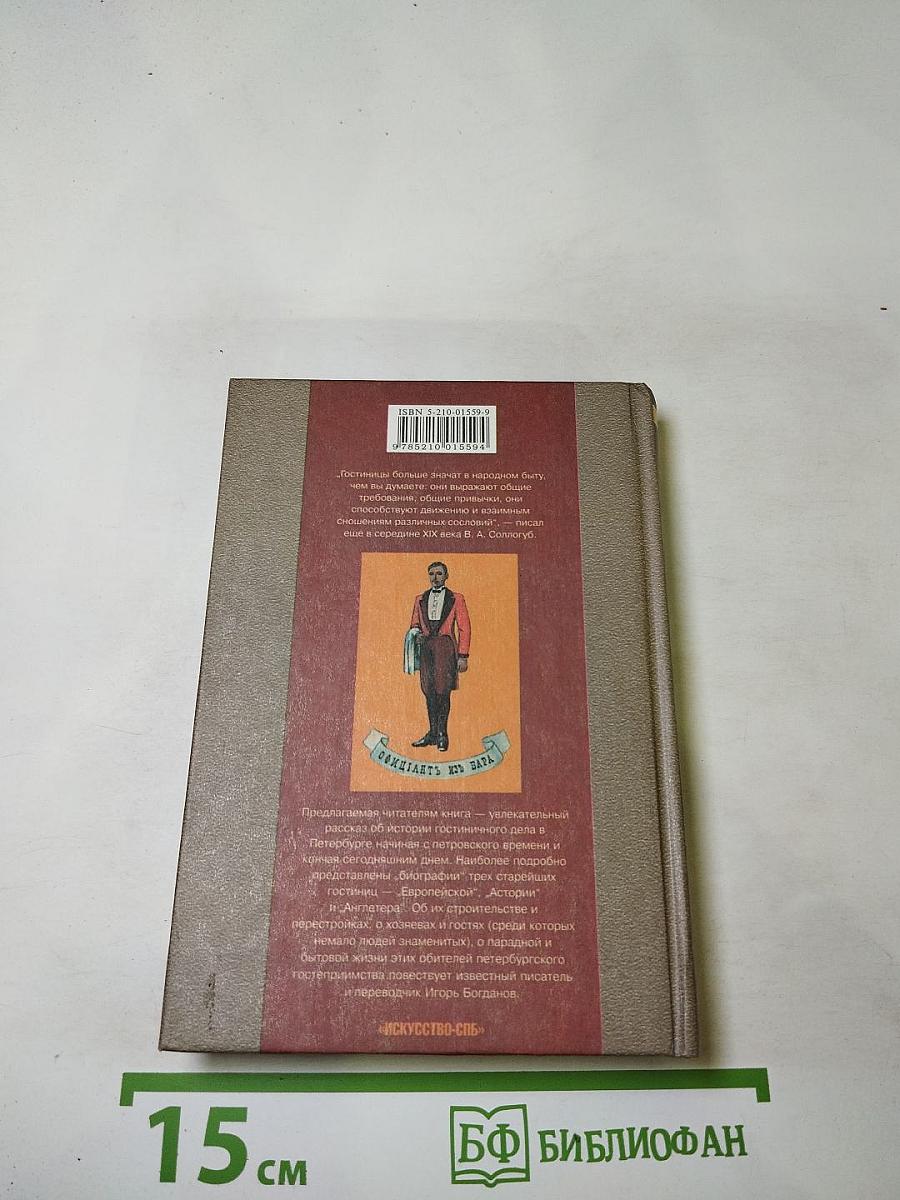 Старейшие гостиницы Петербурга