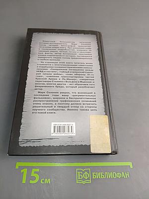 Фальшивая история Великой войны