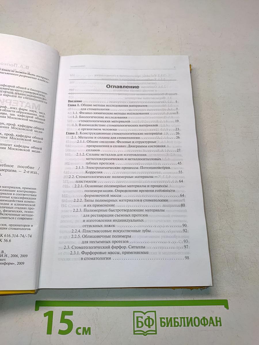 Стоматологическое материаловедение
