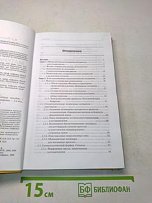 Стоматологическое материаловедение