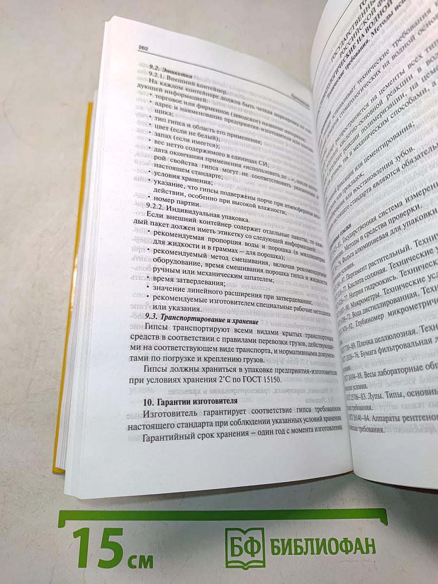 Стоматологическое материаловедение