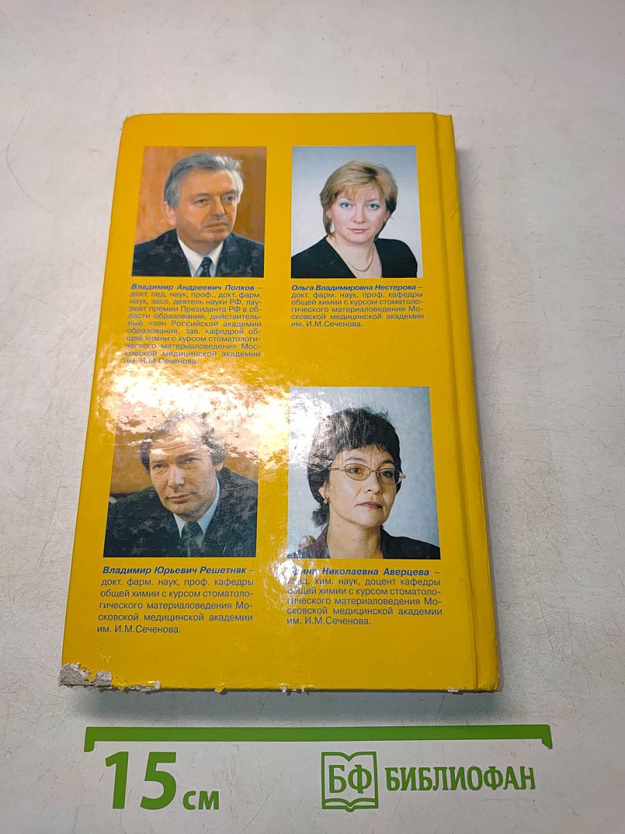 Стоматологическое материаловедение