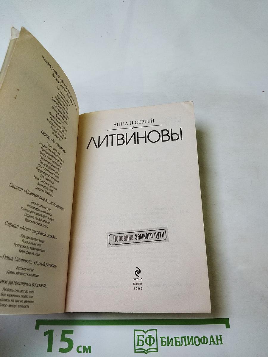 Половина земного пути