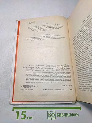 Русская литература. Советская литература. Справочные материалы