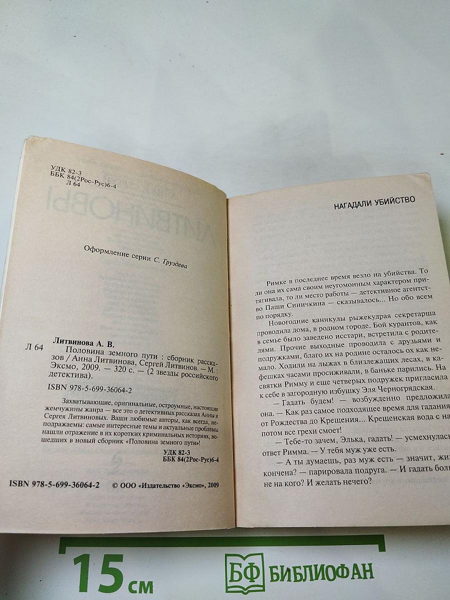 Половина земного пути