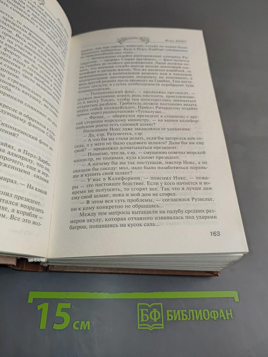 Операция «Гроза». Ошибка Сталина
