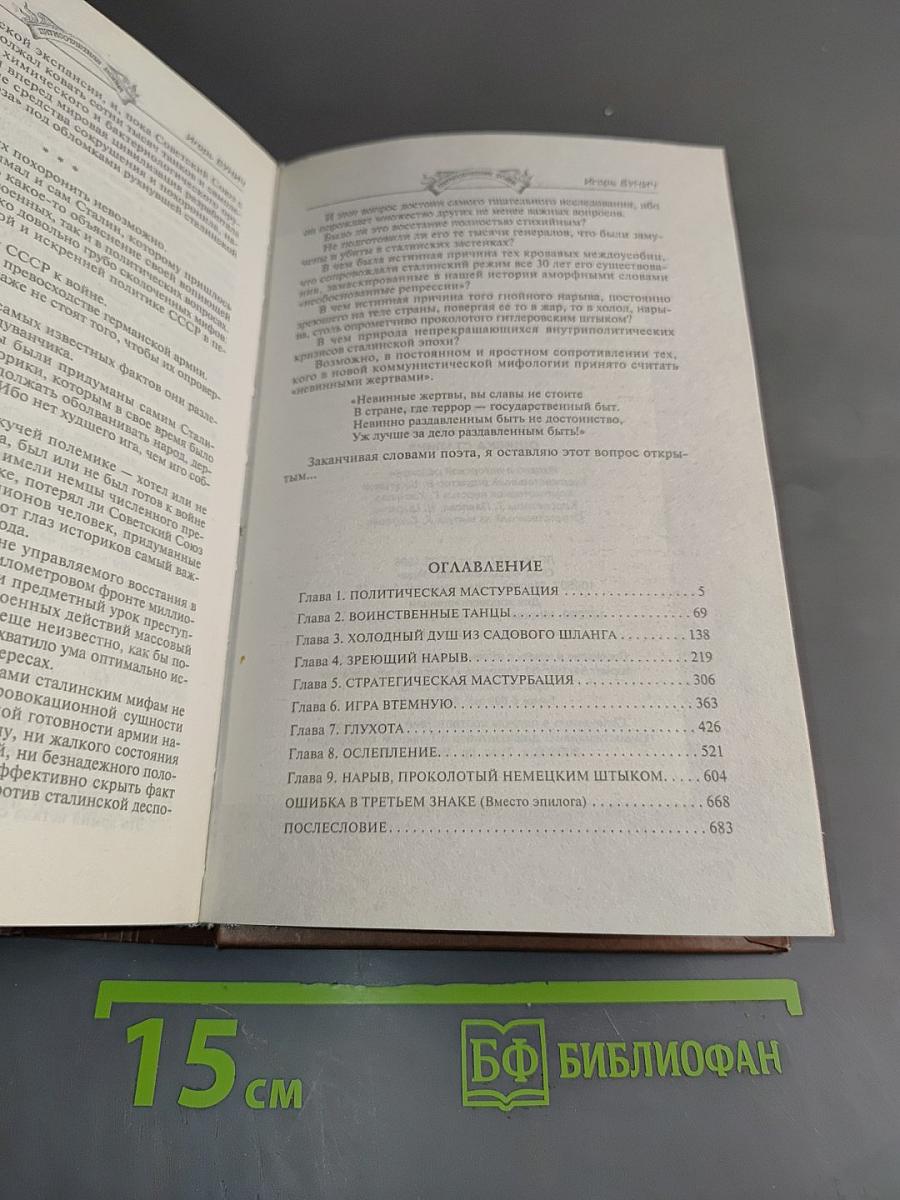 Операция «Гроза». Ошибка Сталина