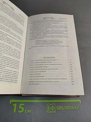 Операция «Гроза». Ошибка Сталина
