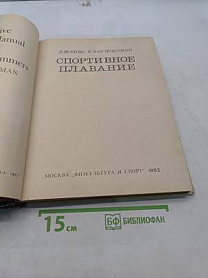 Спортивное плавание