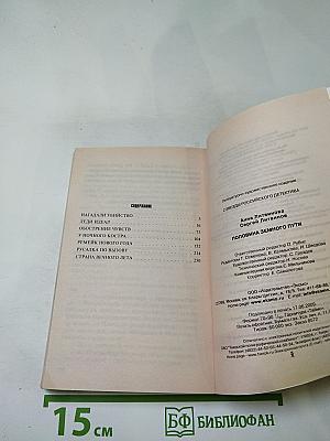 Половина земного пути