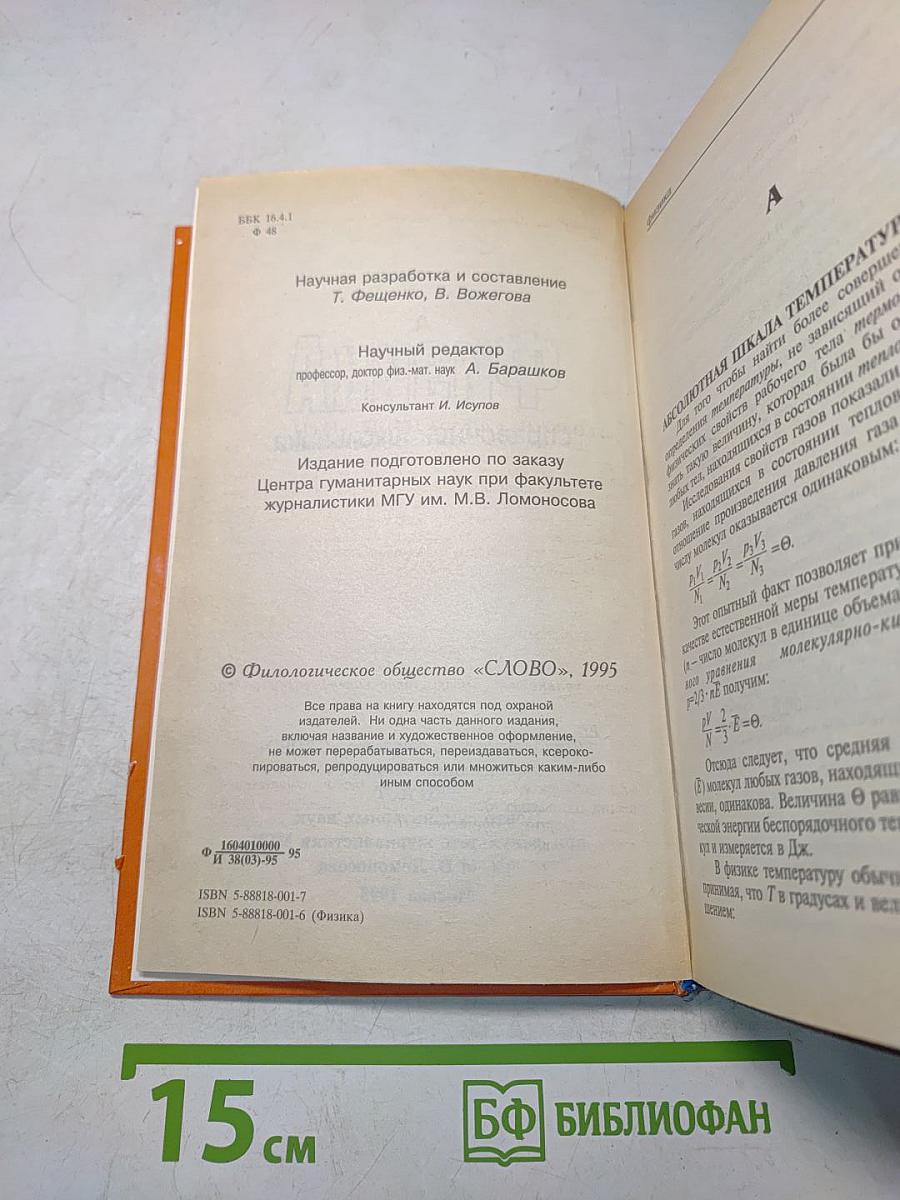 Физика. Справочник школьника