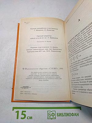 Физика. Справочник школьника