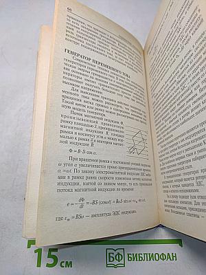 Физика. Справочник школьника