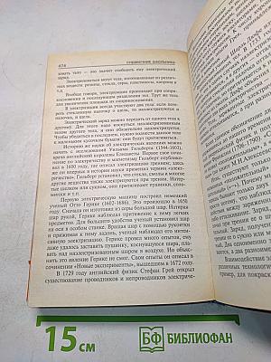 Физика. Справочник школьника