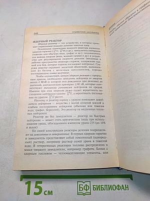 Физика. Справочник школьника
