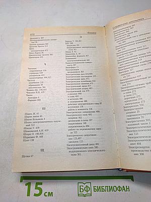 Физика. Справочник школьника
