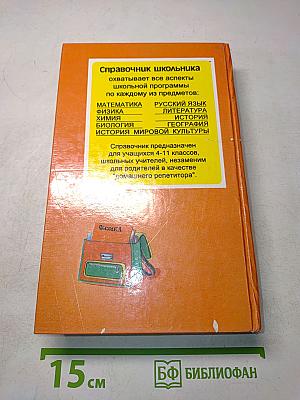 Физика. Справочник школьника