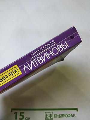 Половина земного пути