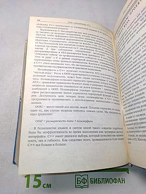 Объектно-ориентированное программирование с использованием C++