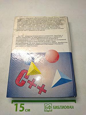 Объектно-ориентированное программирование с использованием C++