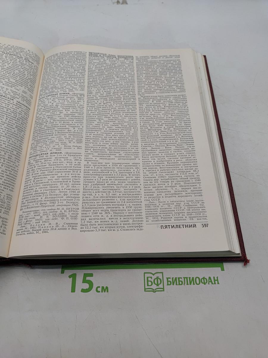 Великая Отечественная война 1941-1945. Энциклопедия