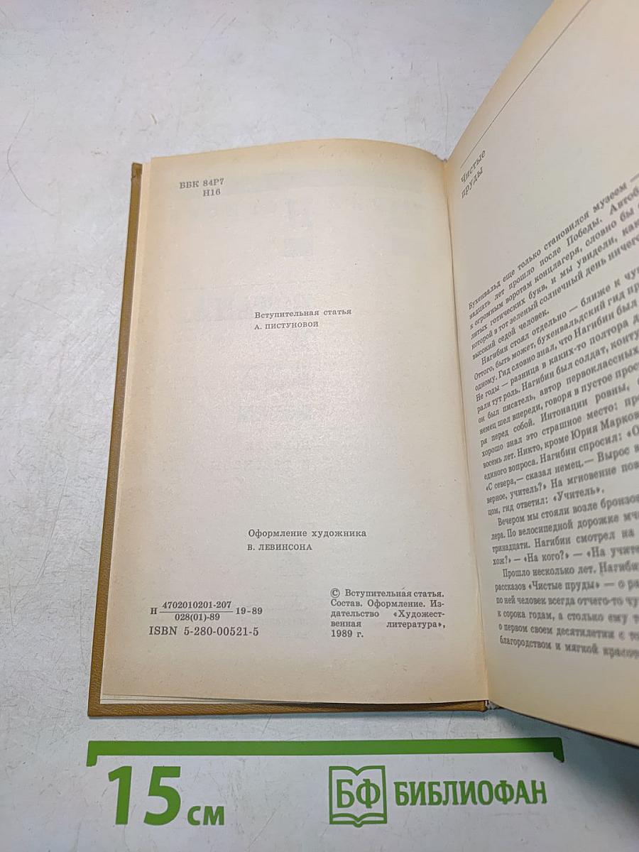 Встань и иди. Повести и рассказы