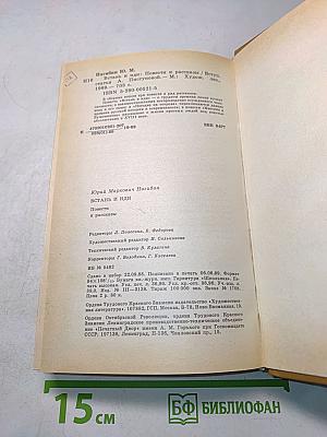 Встань и иди. Повести и рассказы